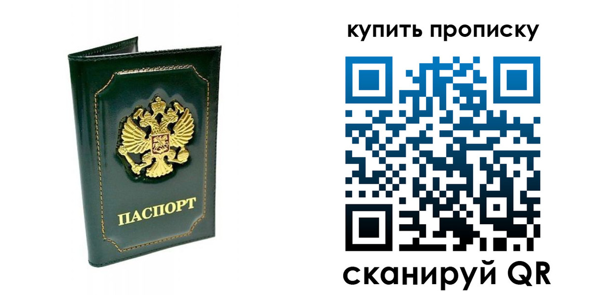 прописка паспорт в Черноголовке