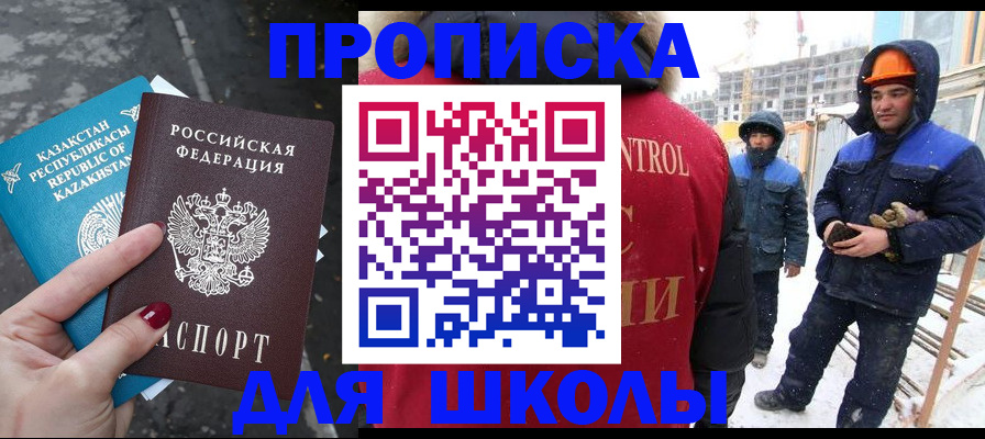 прописка ребенка в Черноголовке