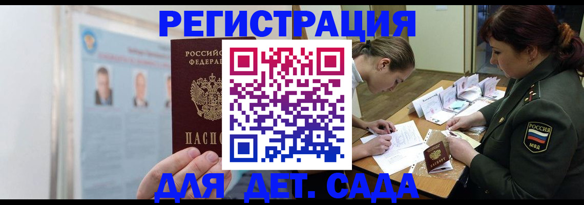 прописка 2025 в Черноголовке