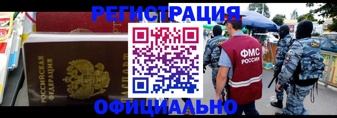 прописка регистрация в Черноголовке