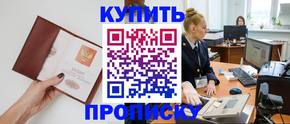 временная регистрация для всех в Черноголовке