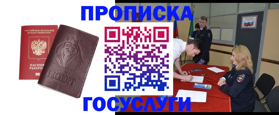 временная регистрация недорого в Черноголовке