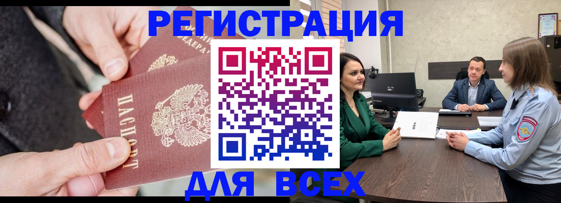 прописка для кредита в Черноголовке