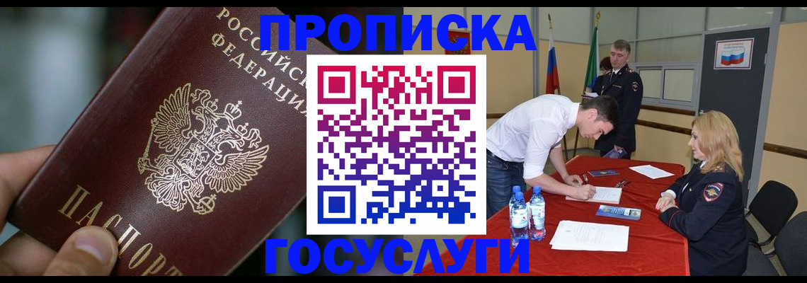 временная регистрация купить в Черноголовке